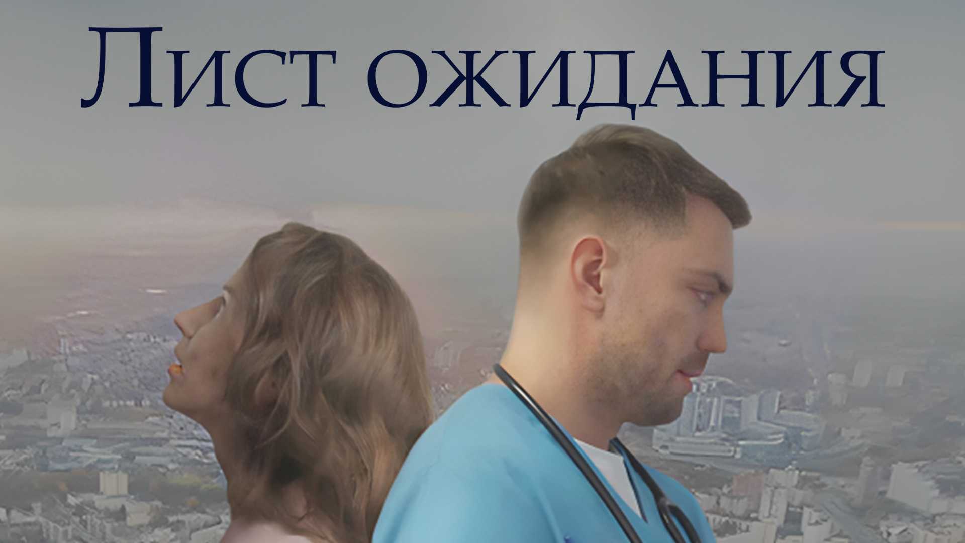 Лист ожидания