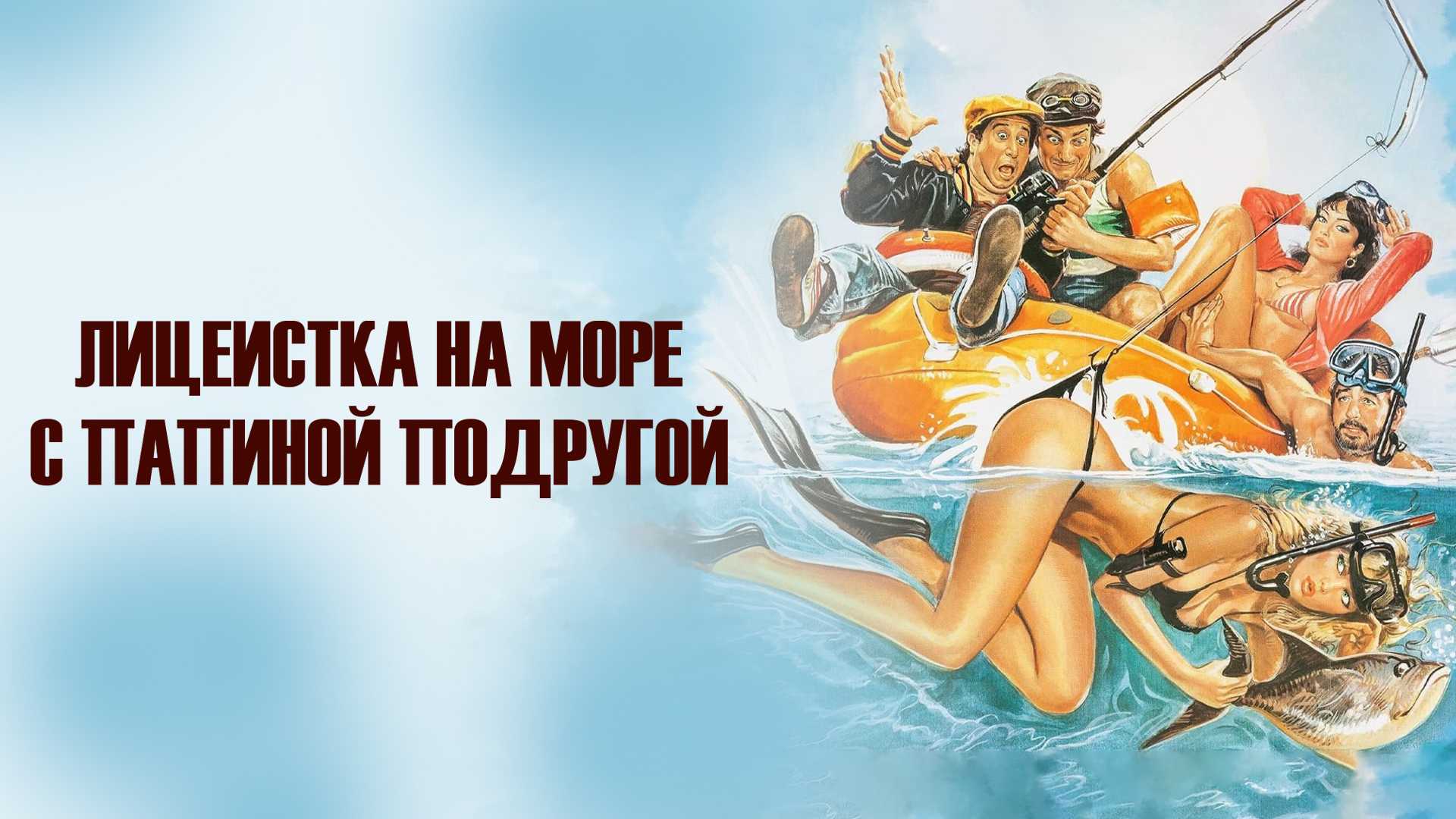 Лицеистка на море с папиной подругой