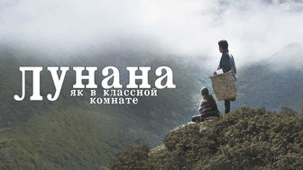 Лунана: Як в классной комнате