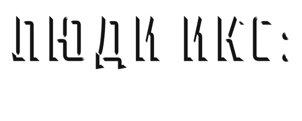 Люди Икс: Первый класс