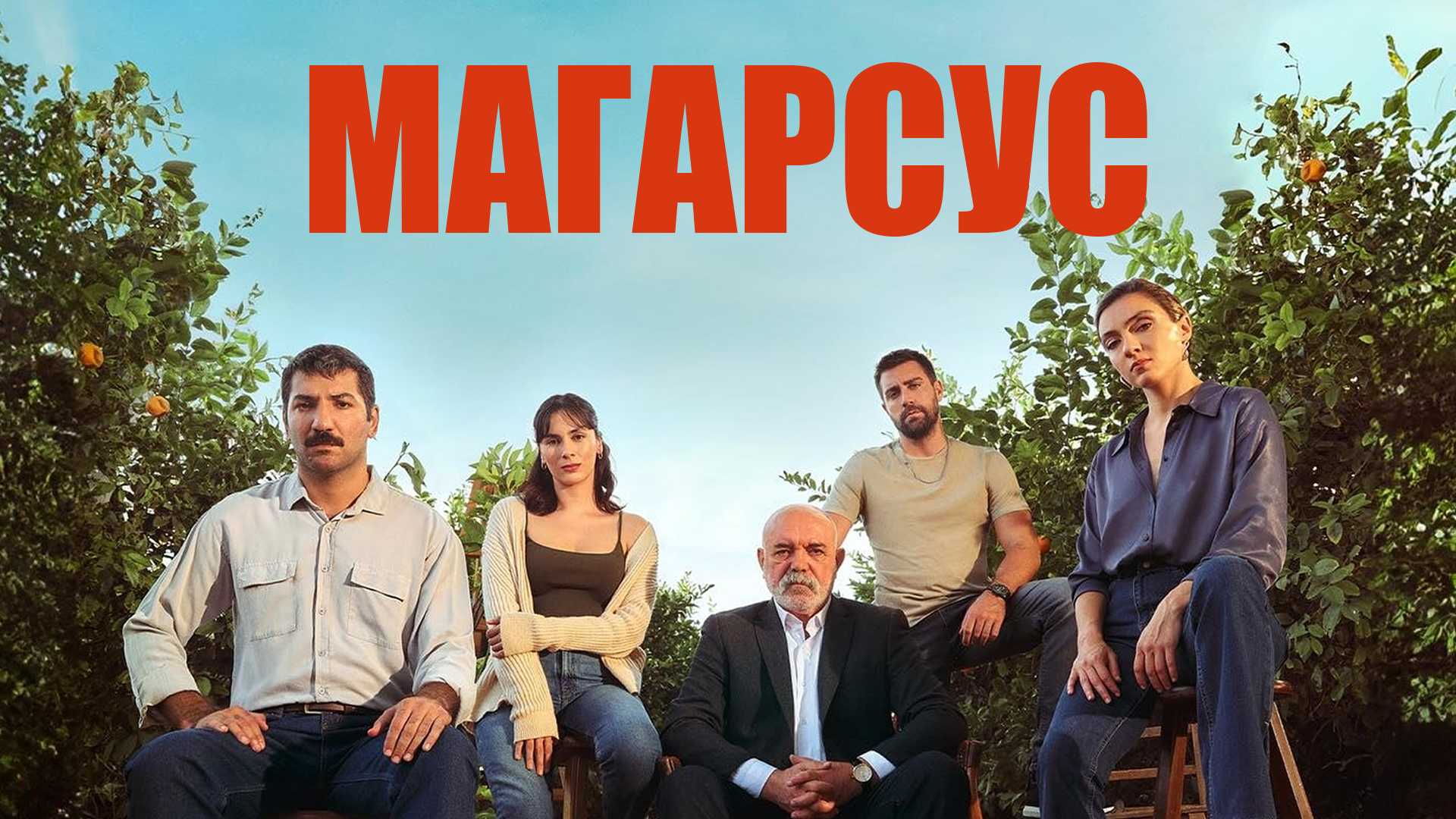 Магарсус