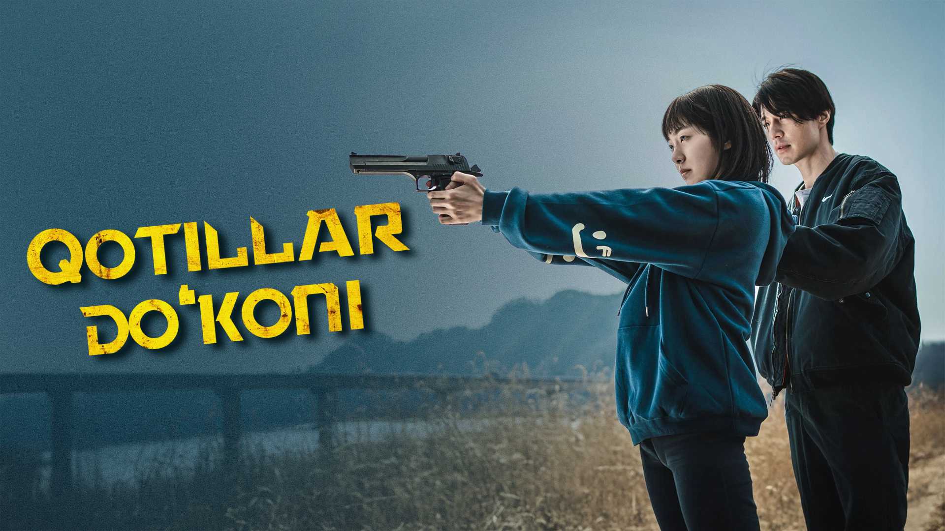 Магазин для киллеров