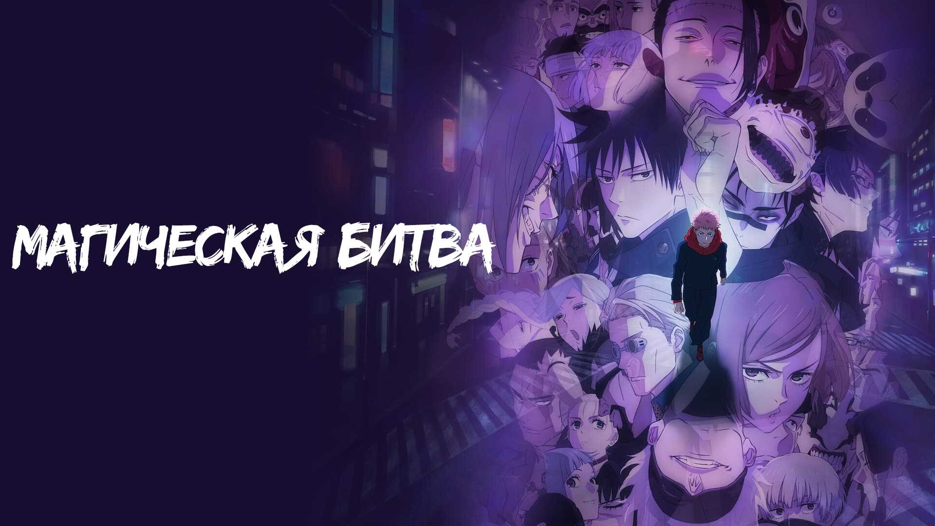 Магическая битва