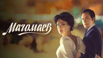 Магомаев