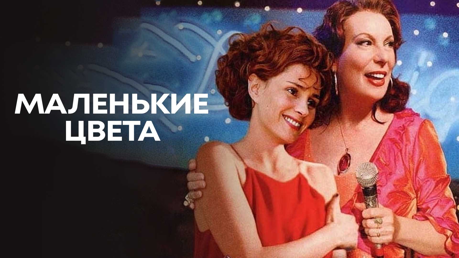 Маленькие цвета