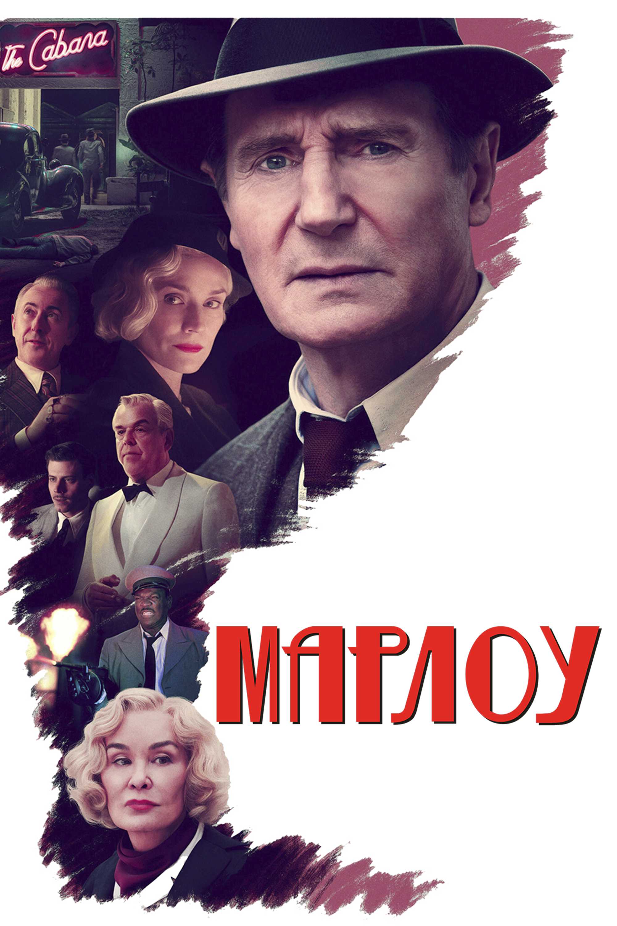 Марлоу