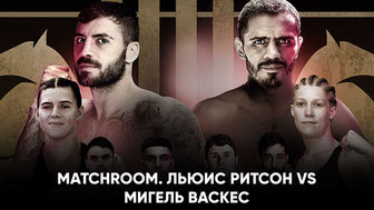 Matchroom. Льюис Ритсон vs Мигель Васкес