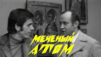 Меченый атом