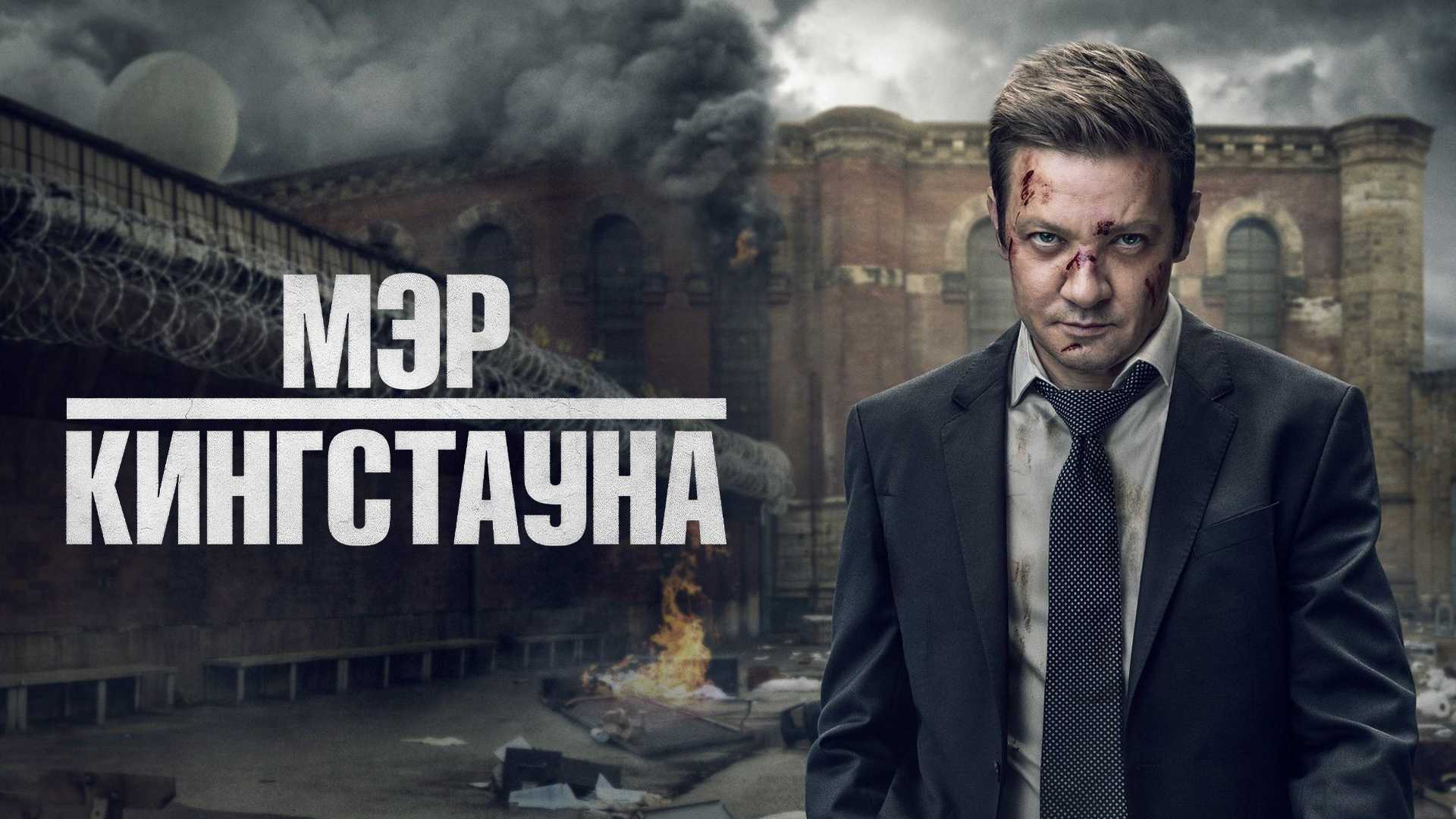 Мэр Кингстауна