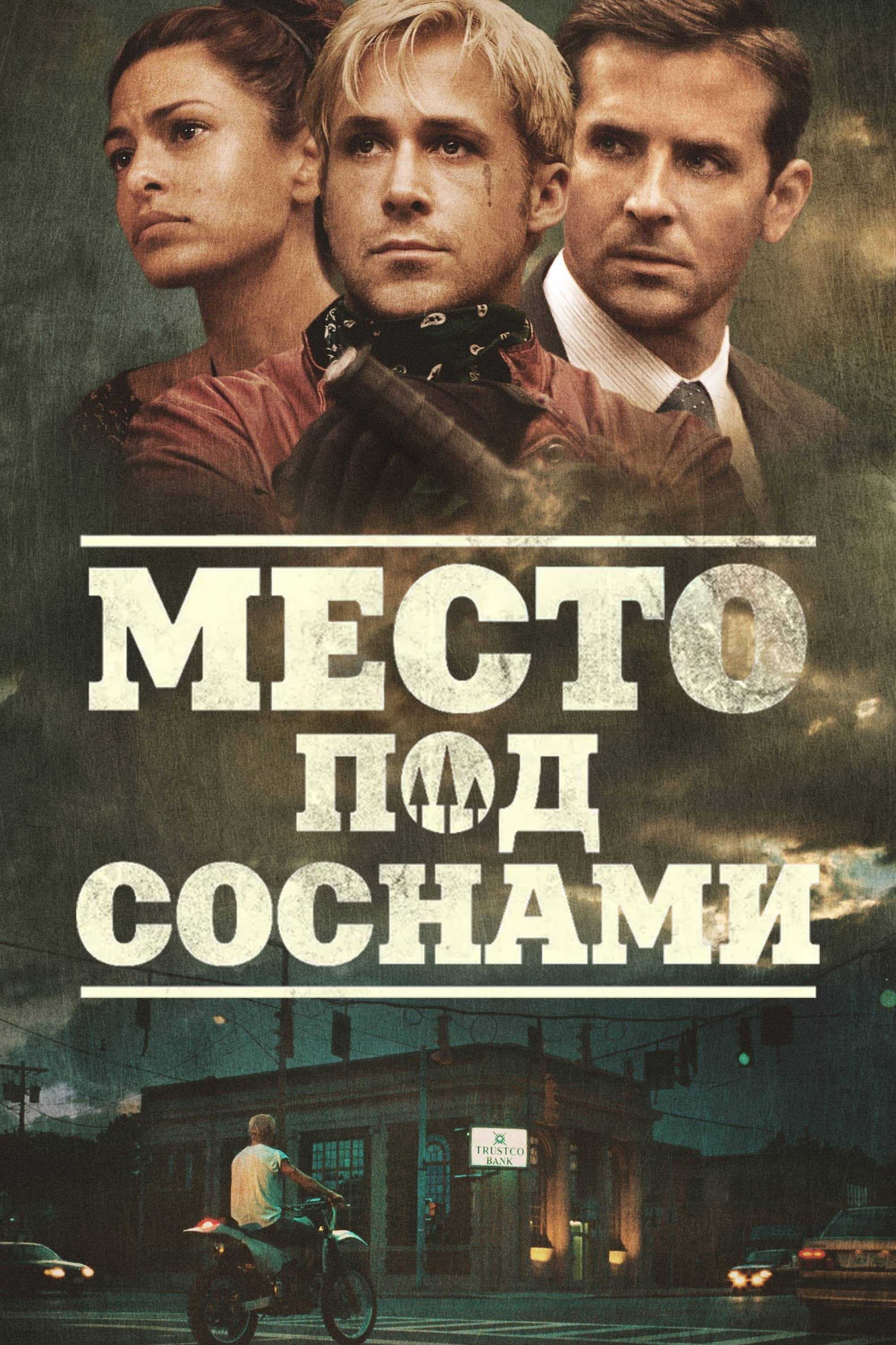 Место под соснами