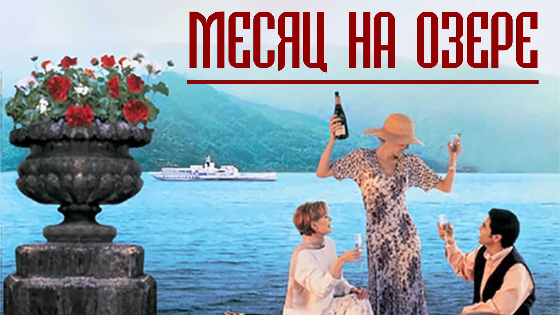 Месяц на озере