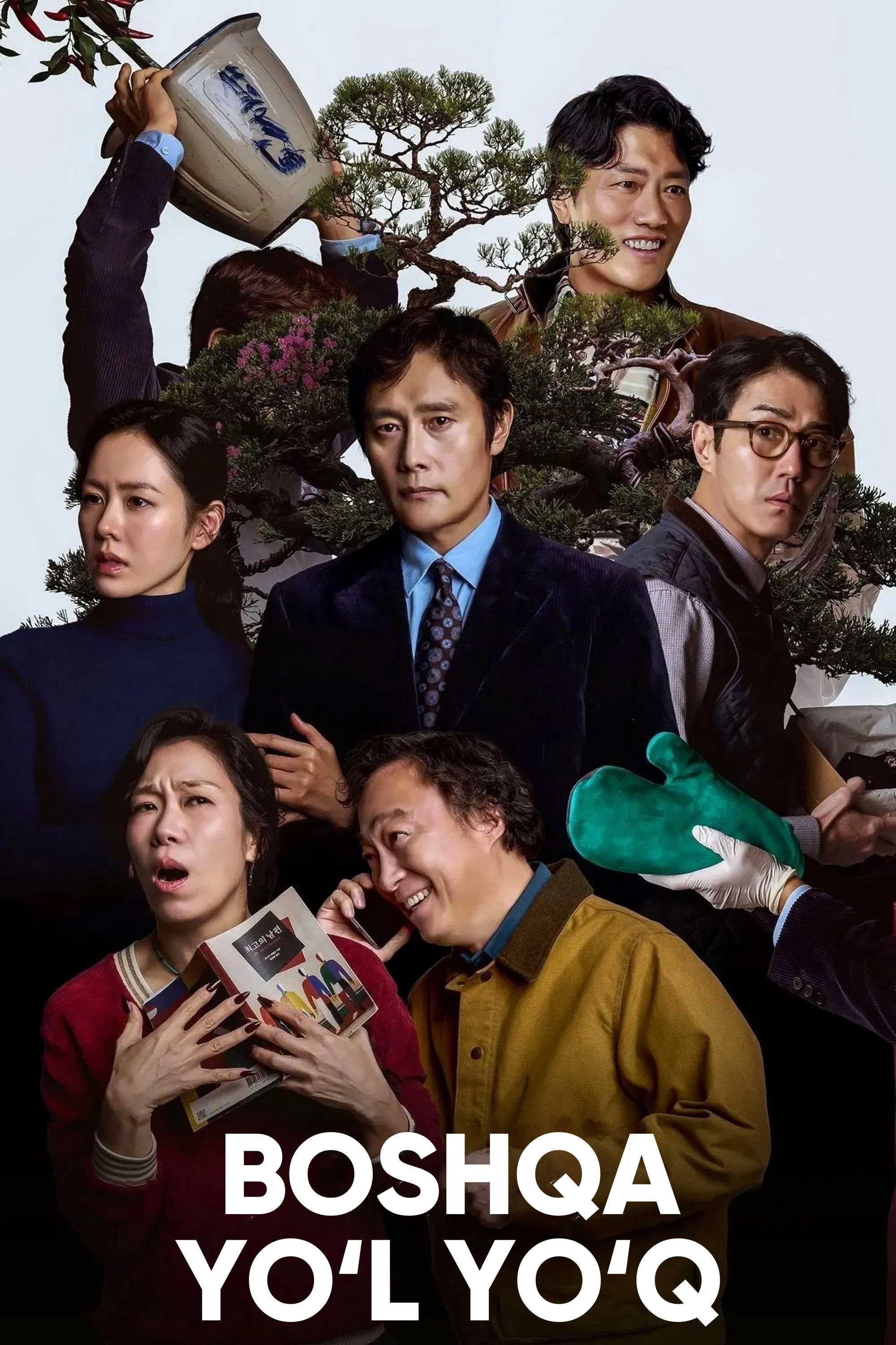 Метод исключения