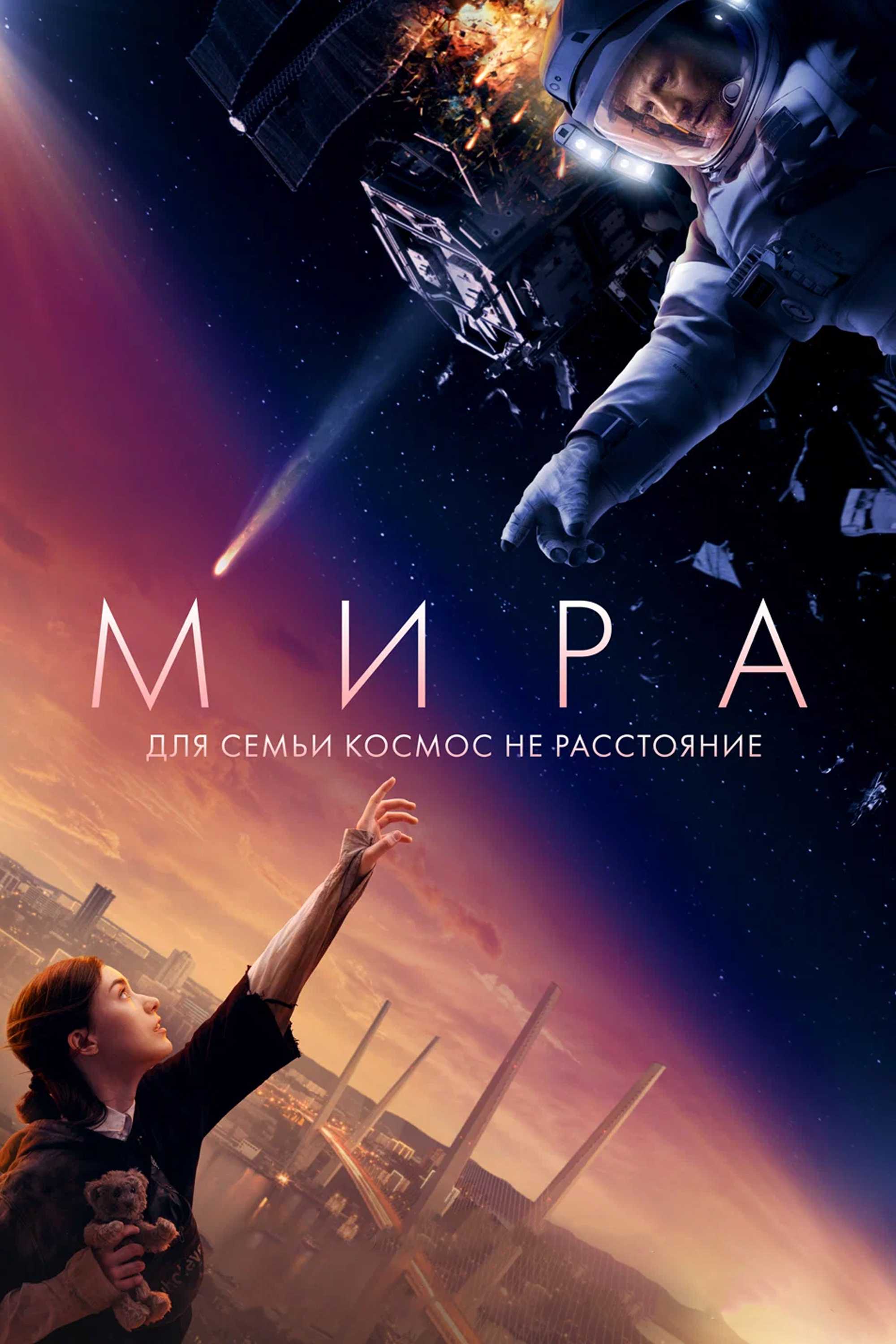 Мира