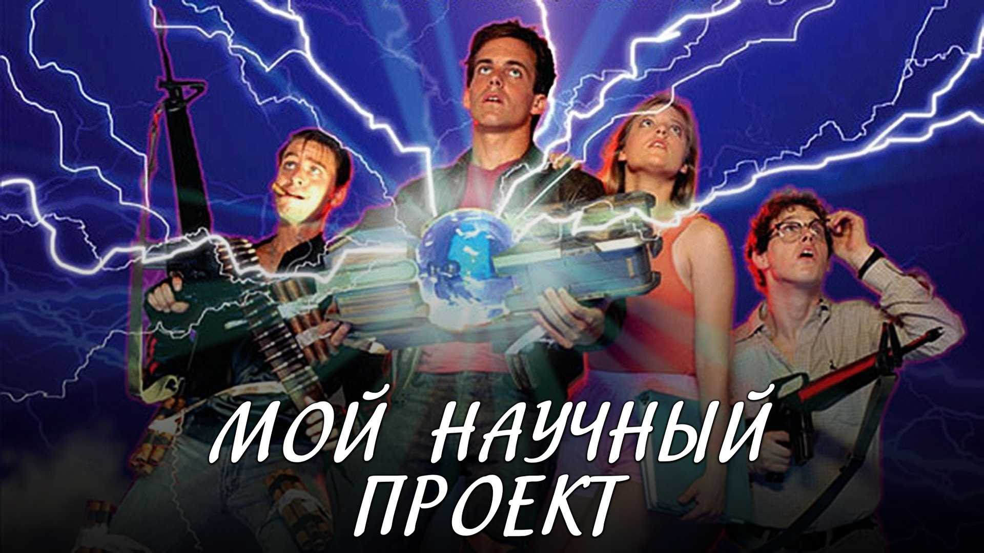 Мой научный проект