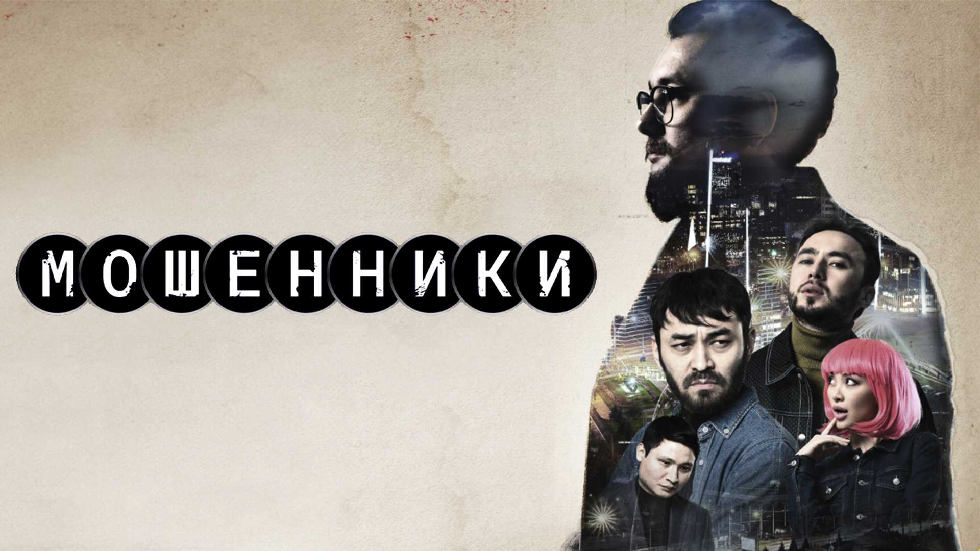 Мошенники