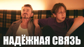 Надёжная связь