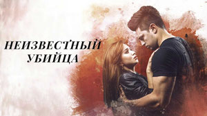 Notanish qotil
