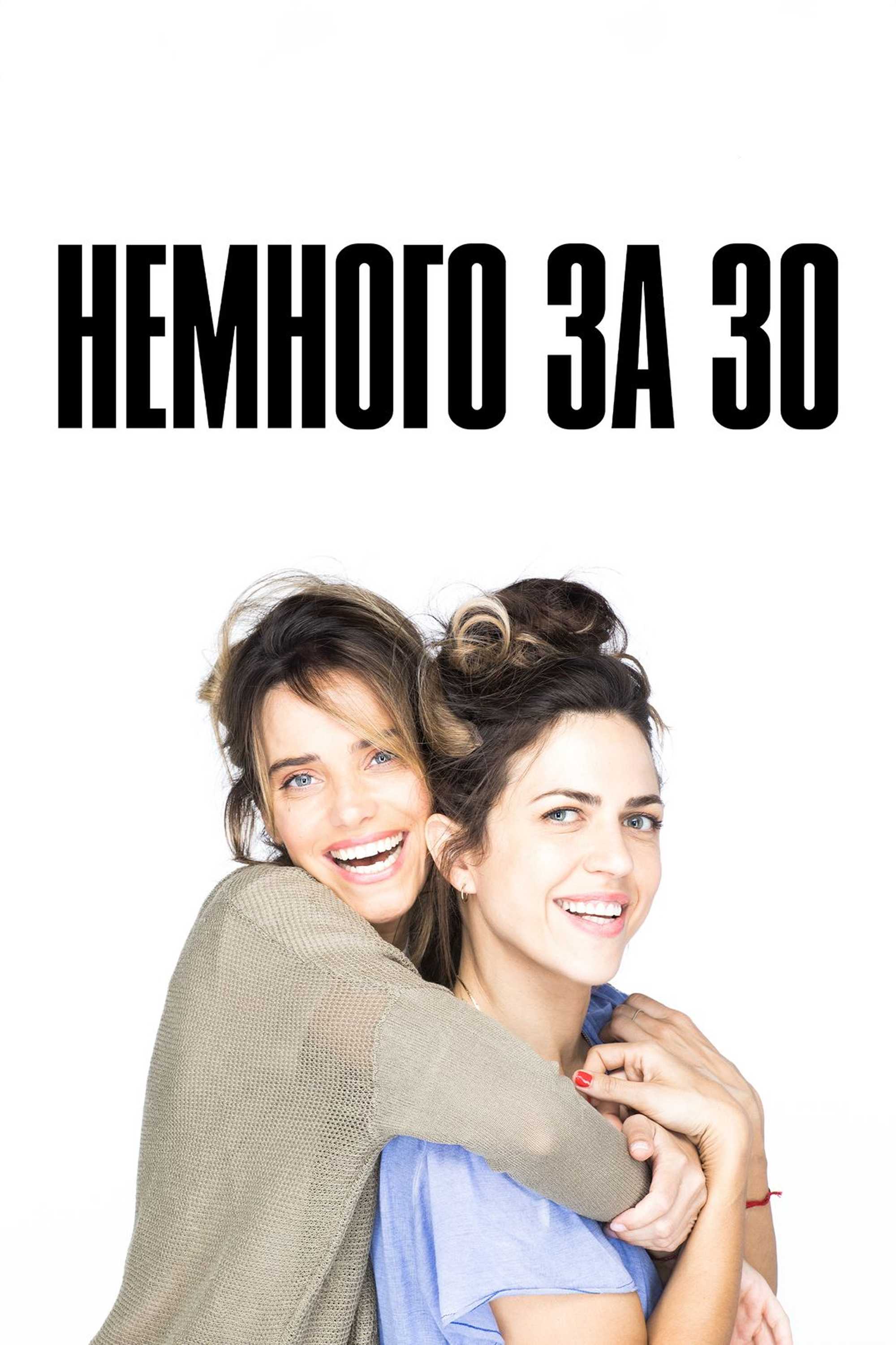 Немного за 30