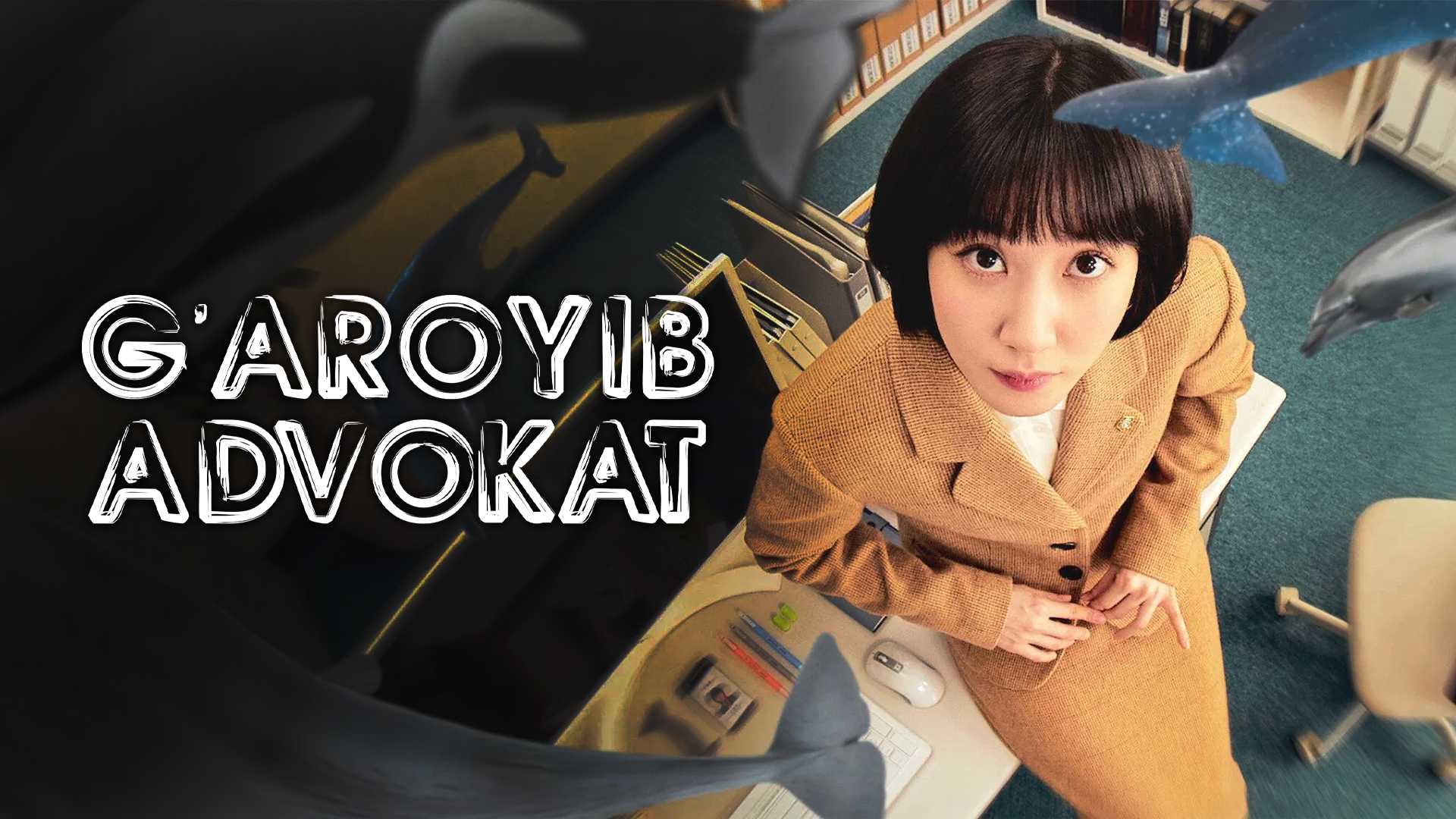 Необычный адвокат