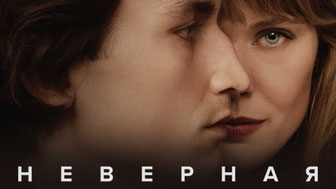Неверная