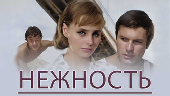 Нежность