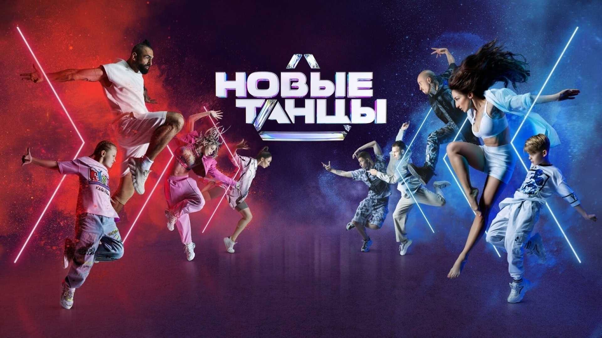 Новые танцы