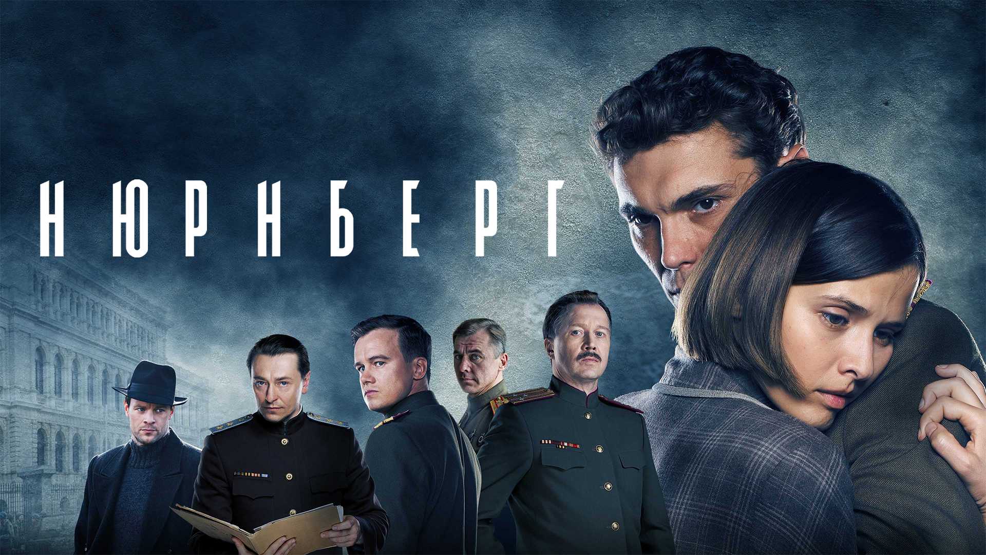 Нюрнберг