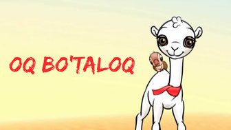 Оқ бўталоқ