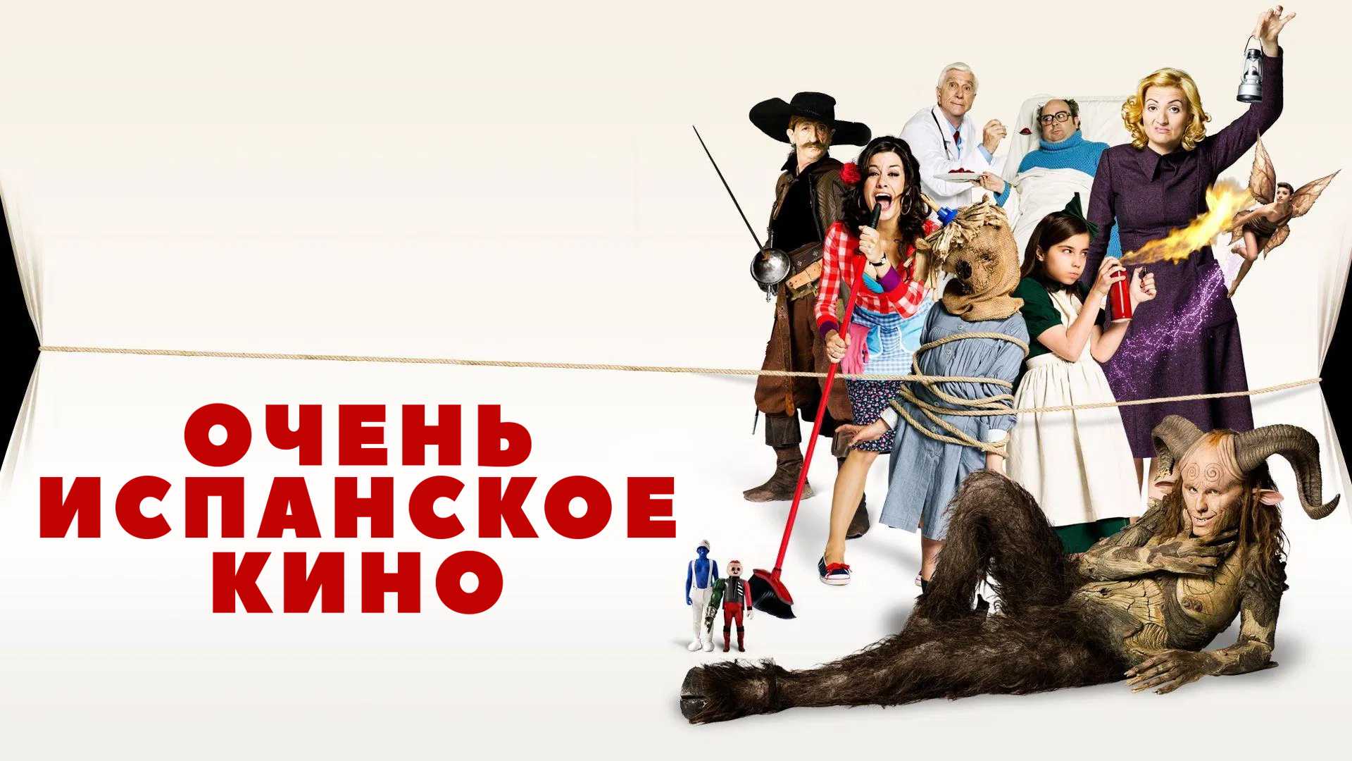 Очень испанское кино