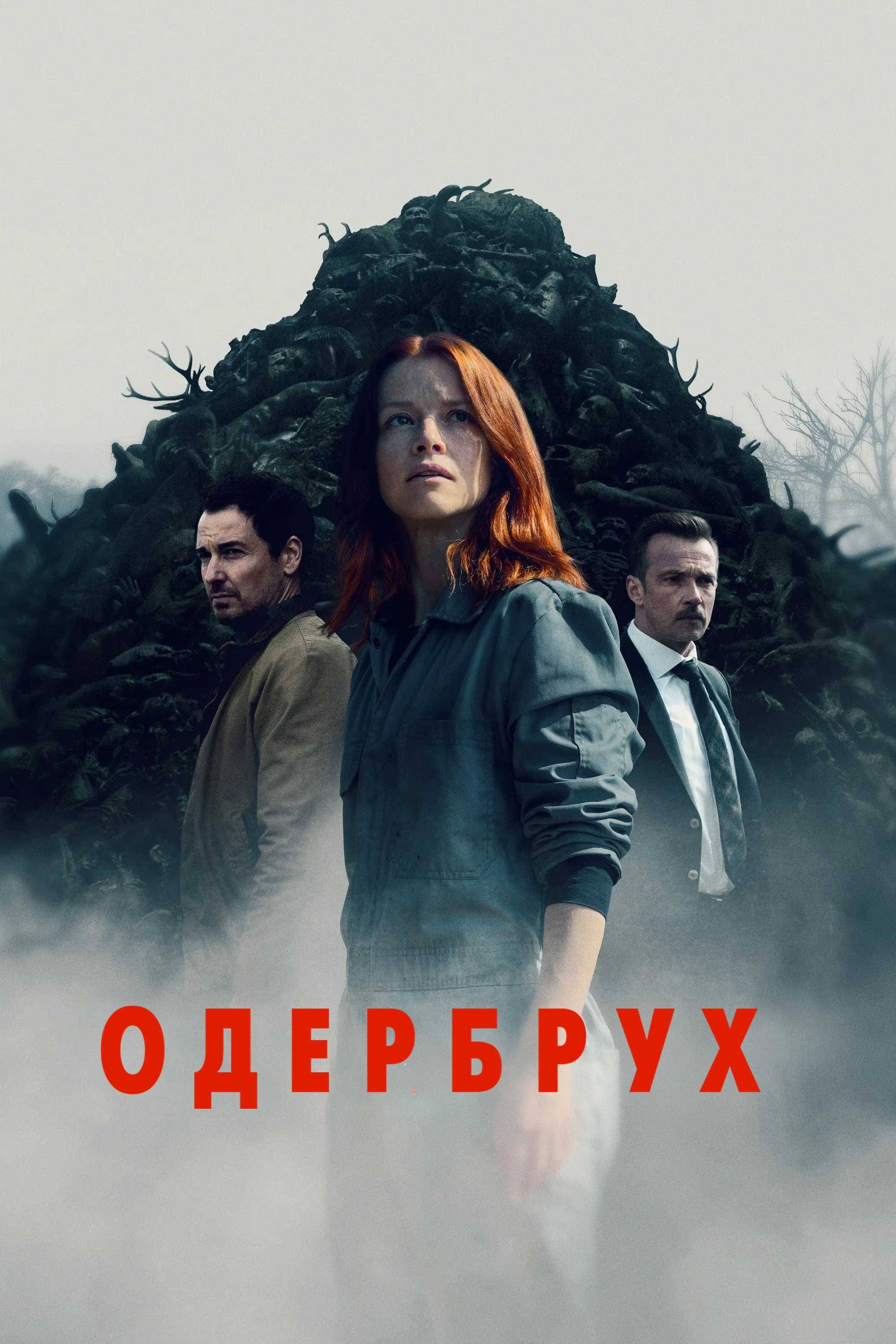 Одербрух