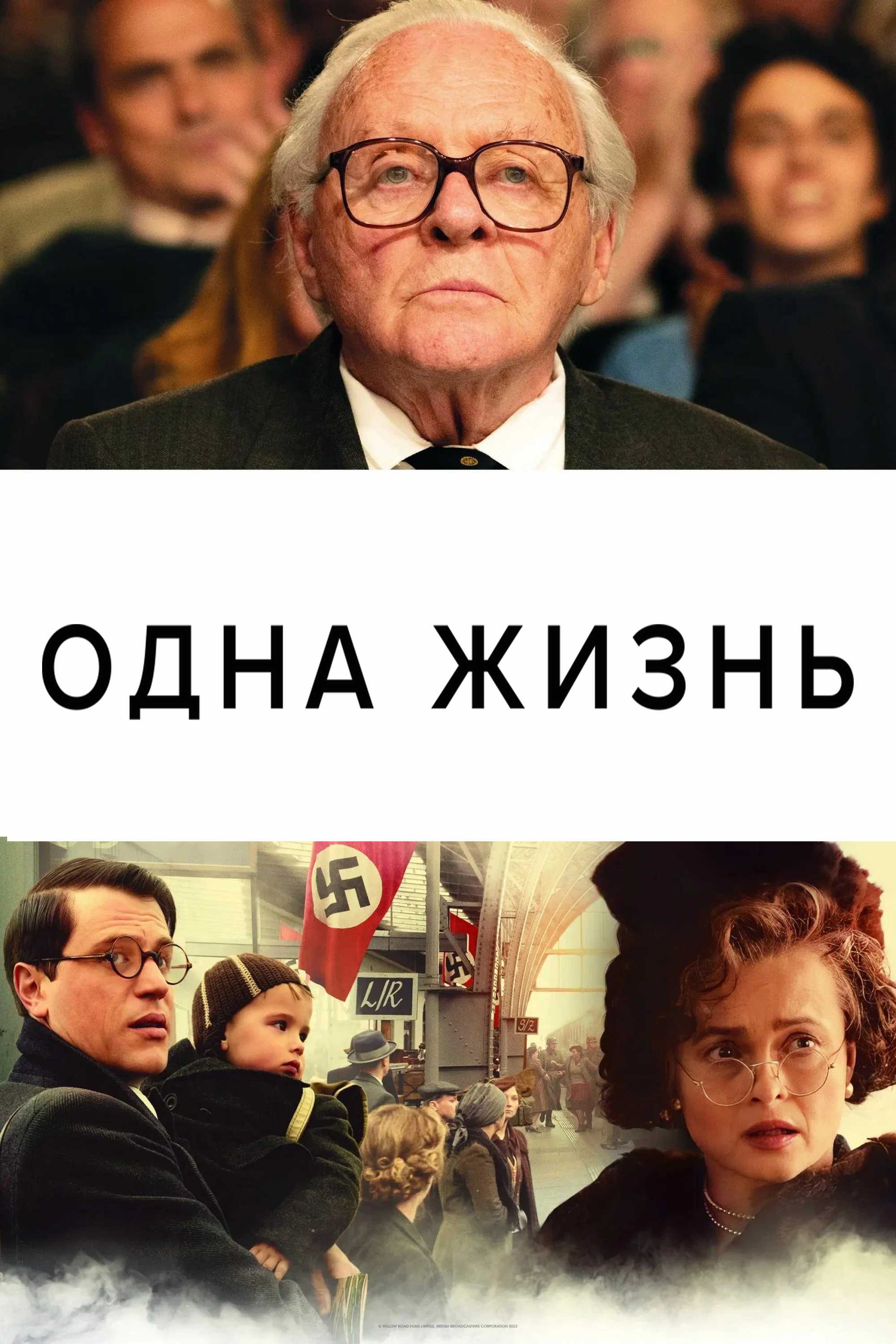 Одна жизнь