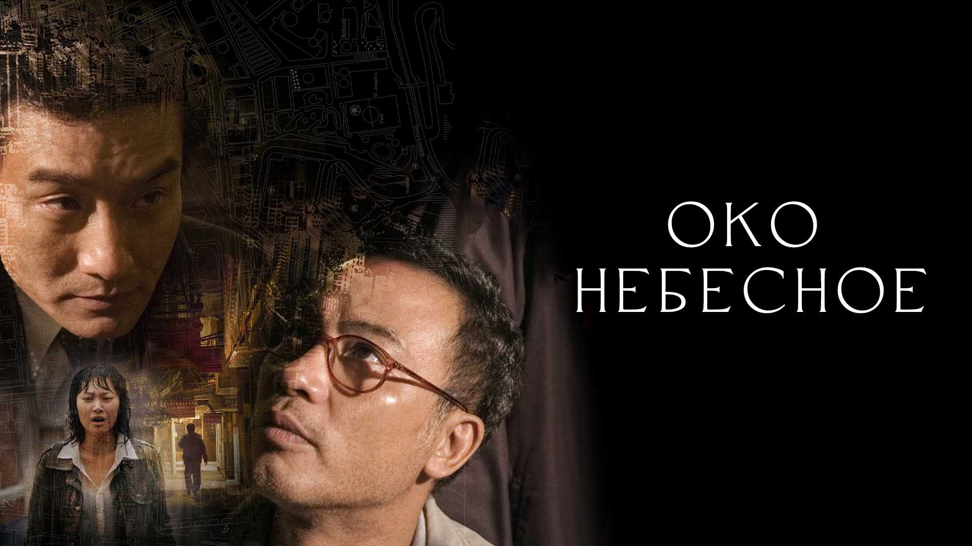 Око небесное