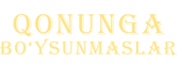 Омерзительная пятёрка