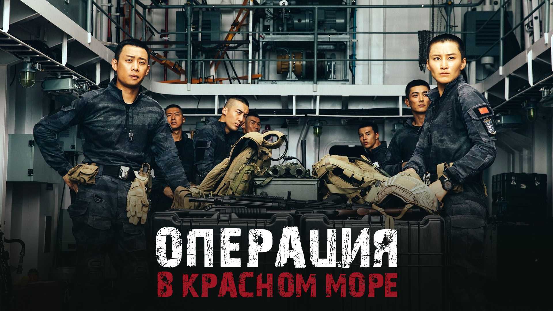 Операция в Красном море