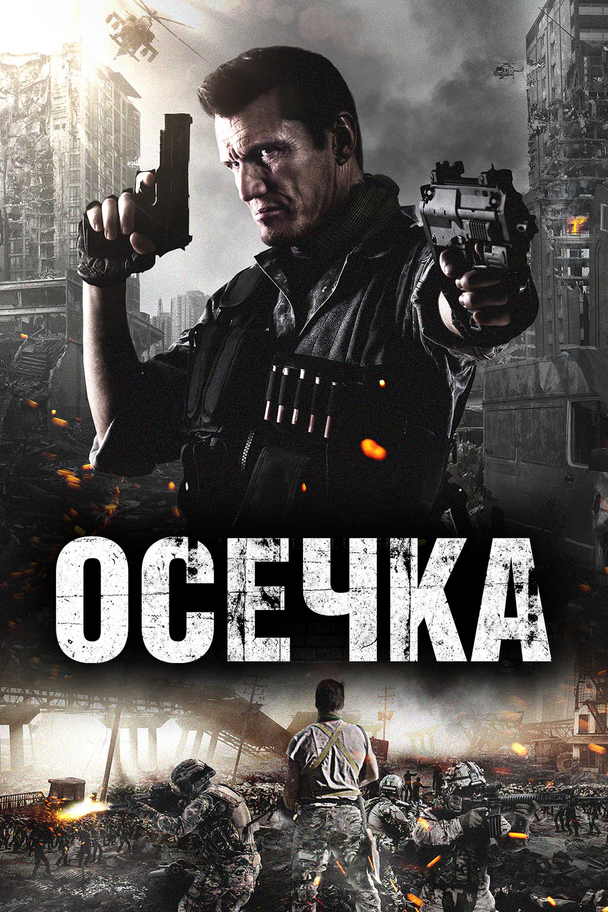 Осечка