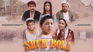 Shum bola