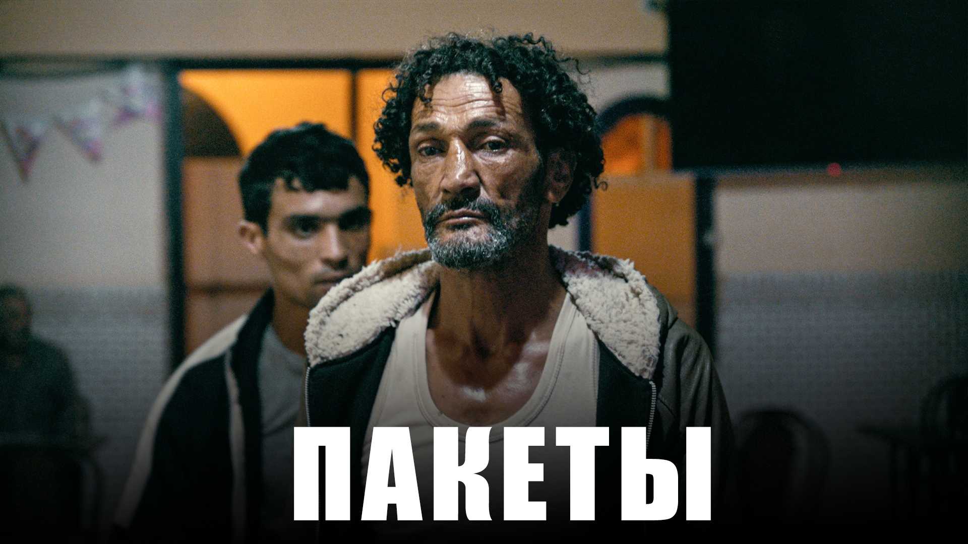 Пакеты