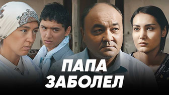 Папа заболел