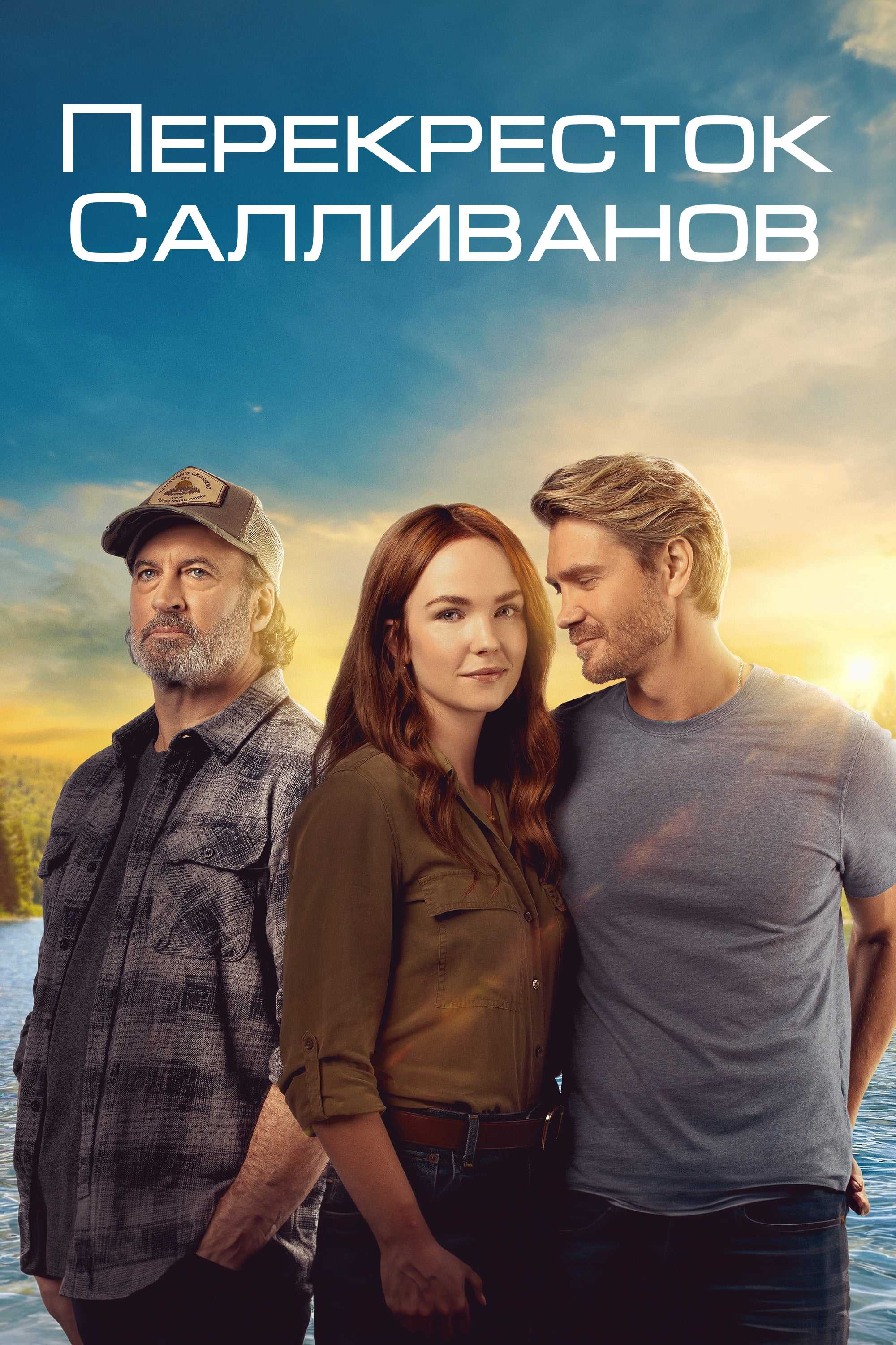 Перекресток Салливанов