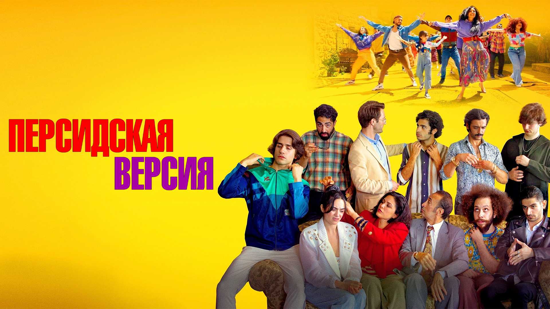 Персидская версия