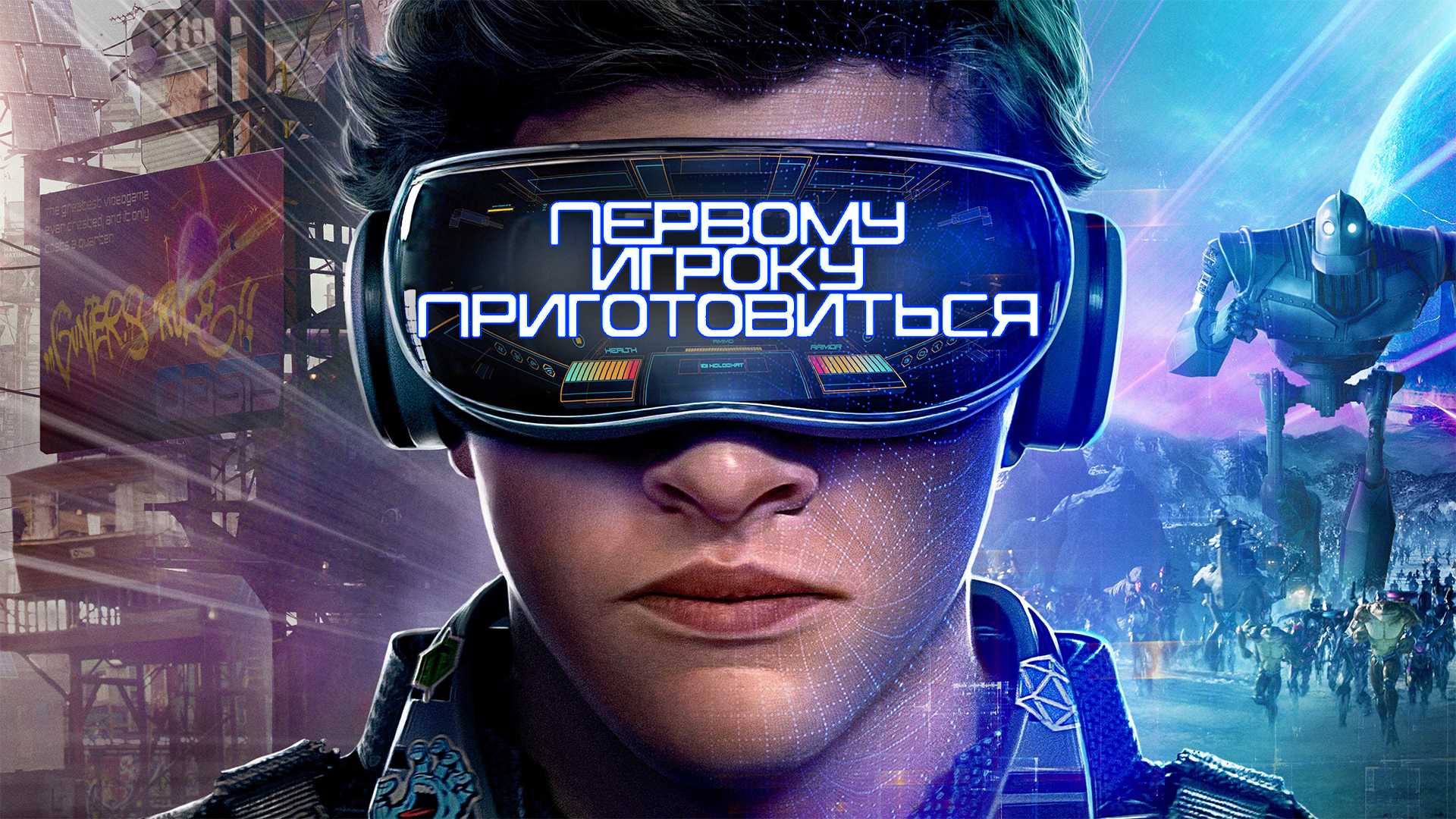 Первому игроку приготовиться