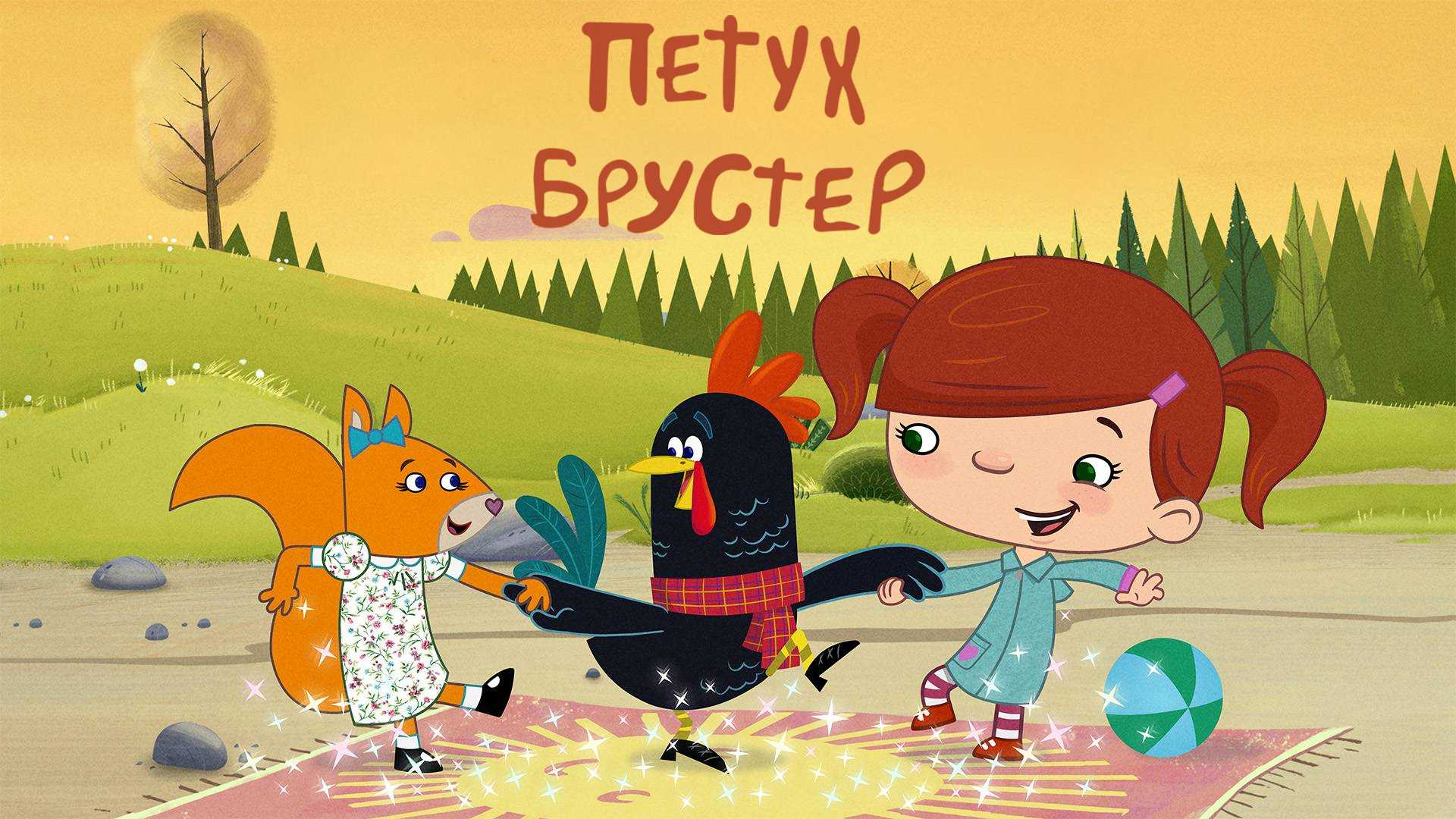 Петух Брустер