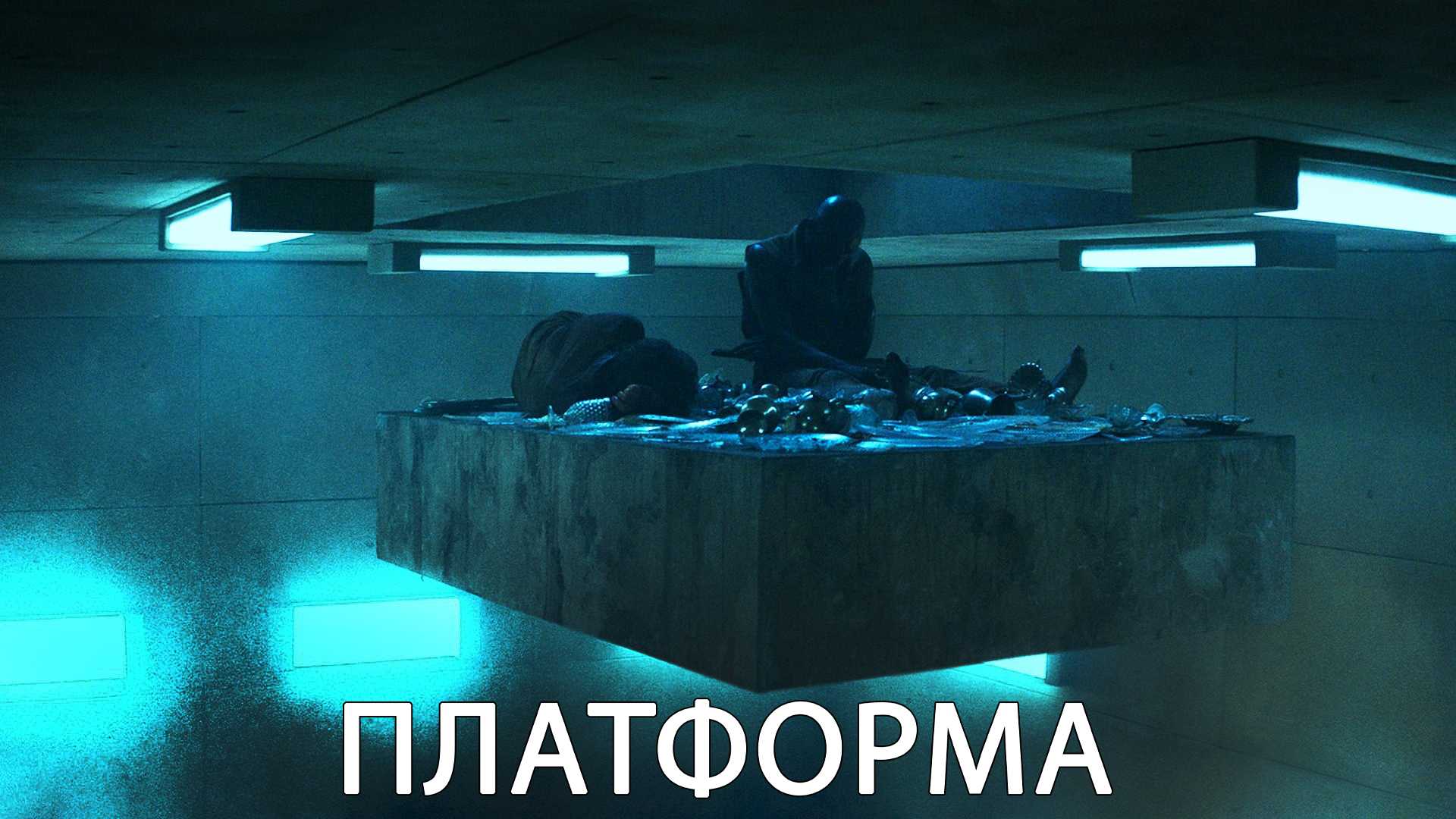 Платформа