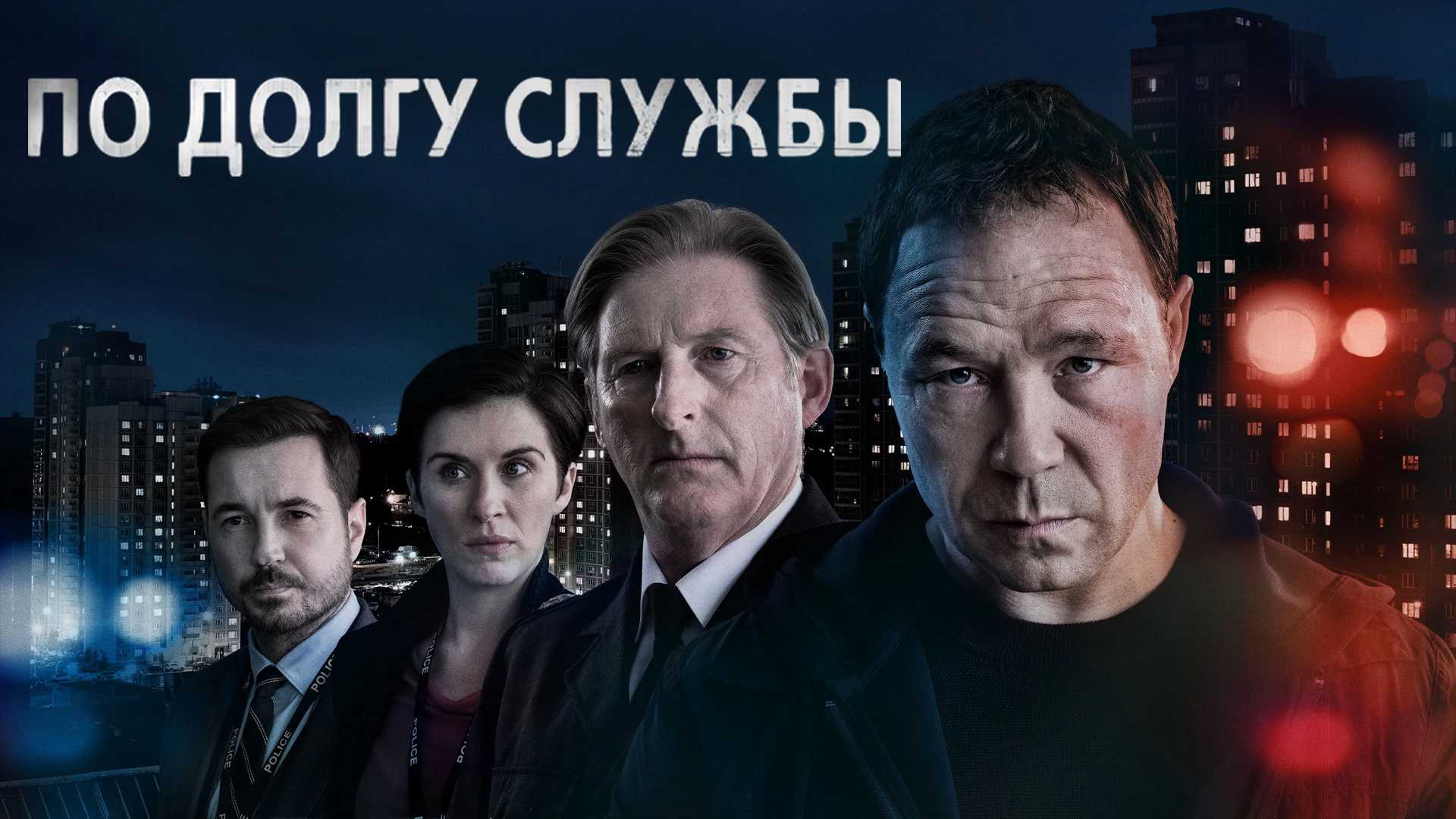 По долгу службы
