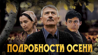 Подробности осени