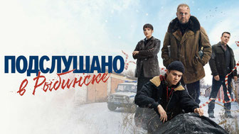 Подслушано в Рыбинске