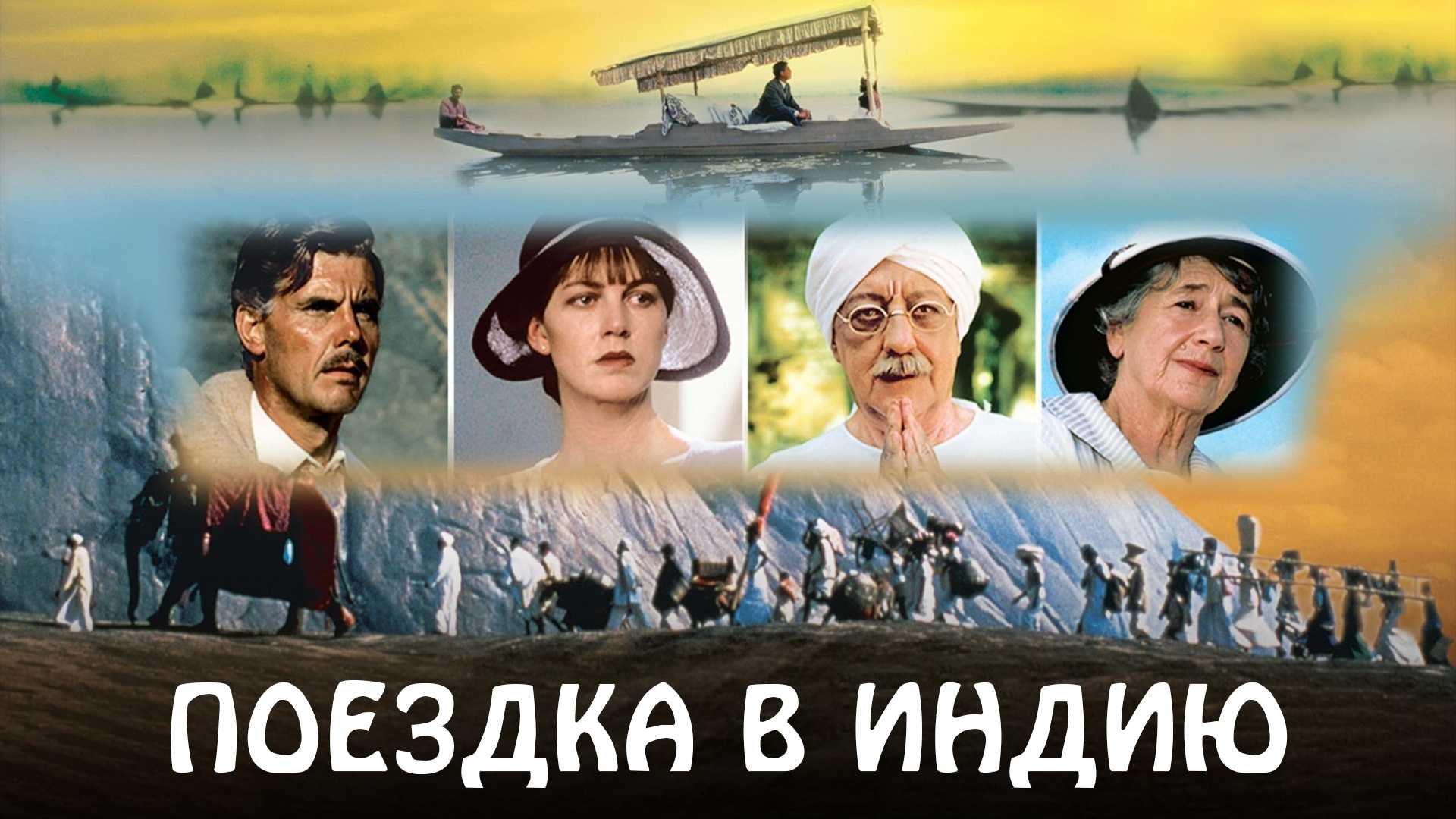 Поездка в Индию