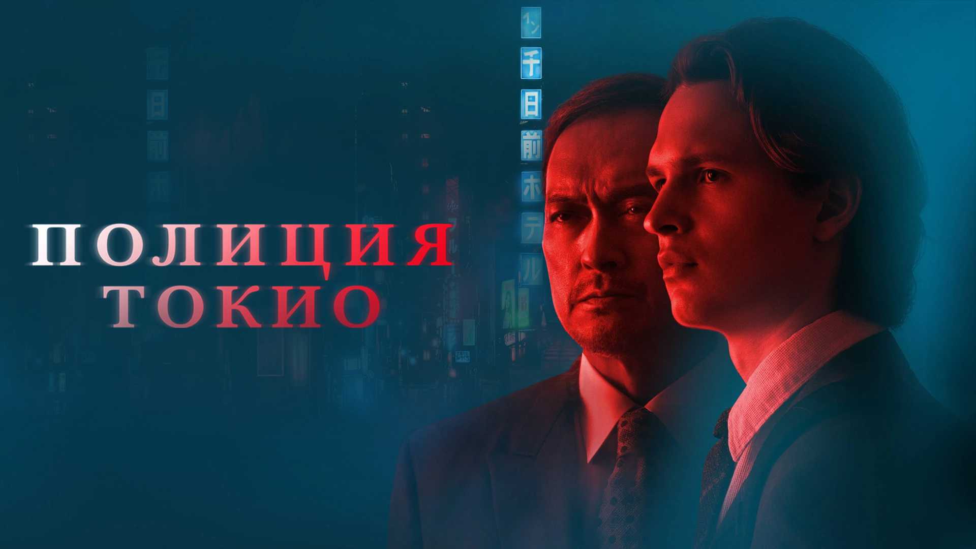 Полиция Токио