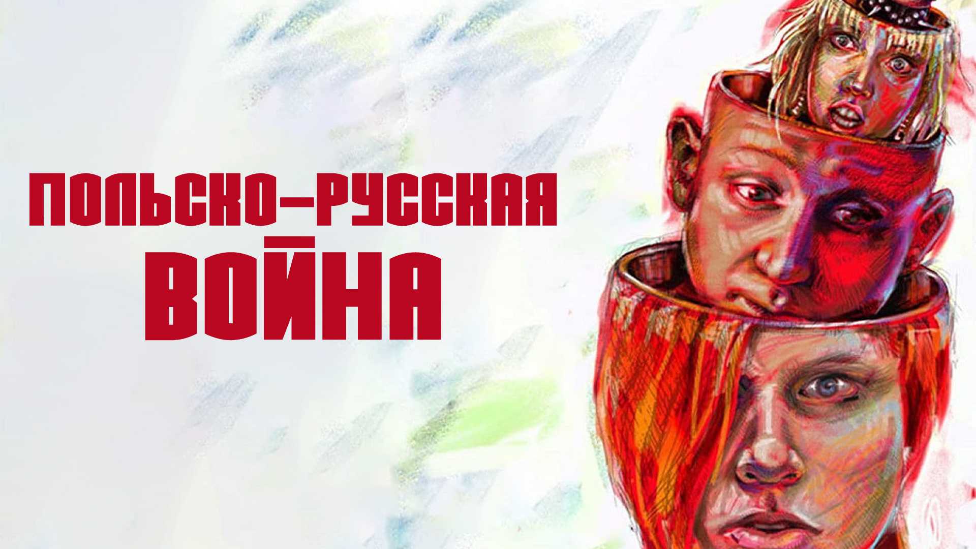 Польско-русская война