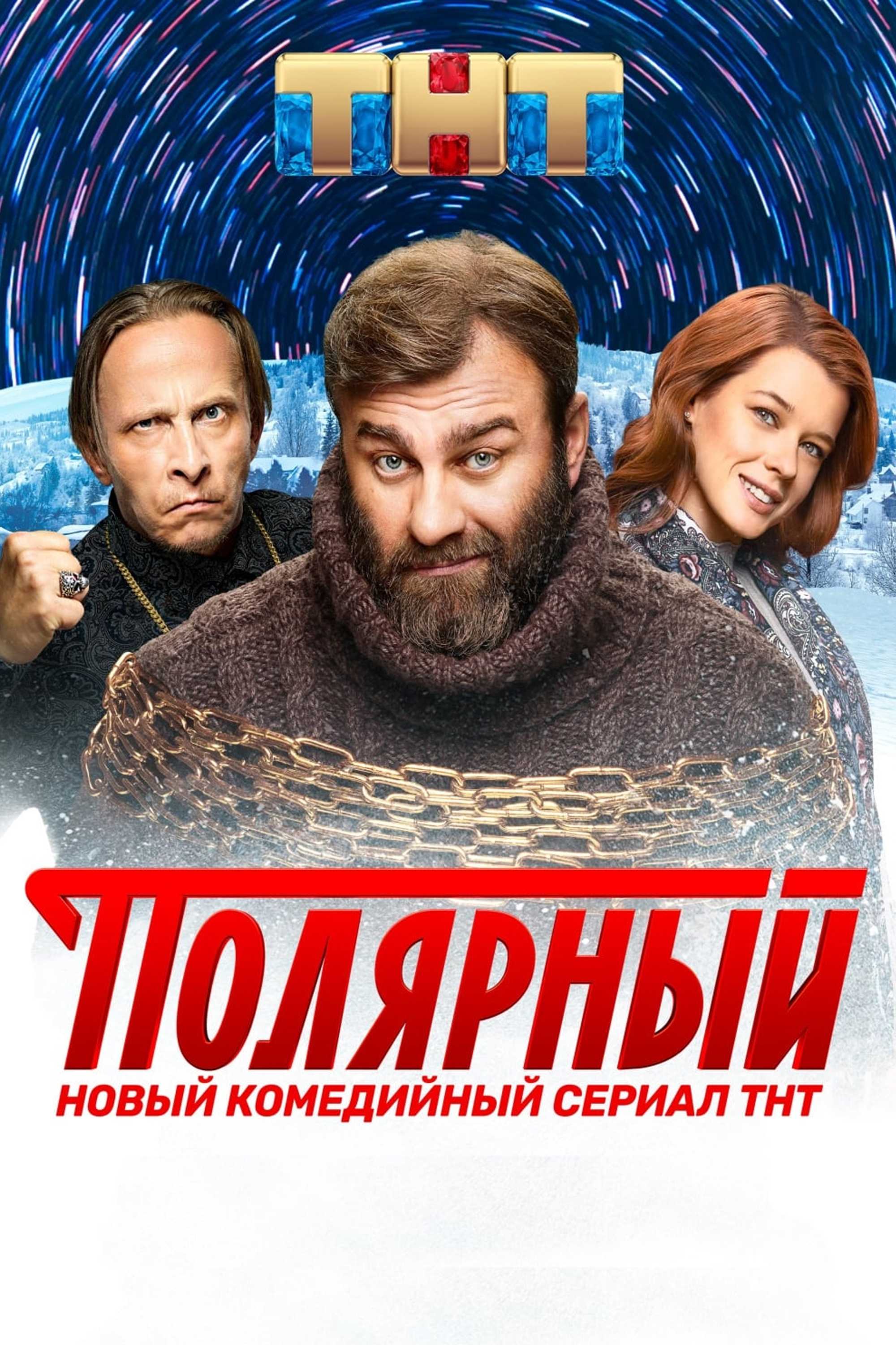 Полярный